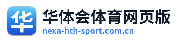 华体会体育网页版